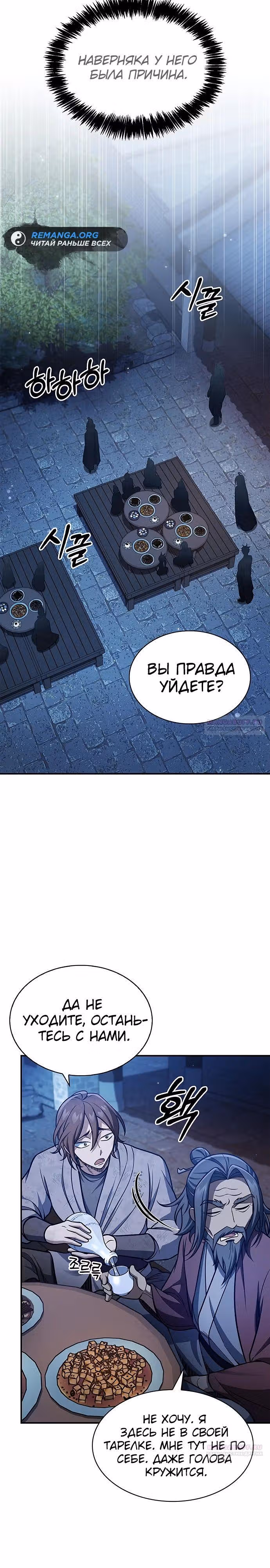 Наследник великой небесной библиотеки — Том 1 · Глава 96, страница 20