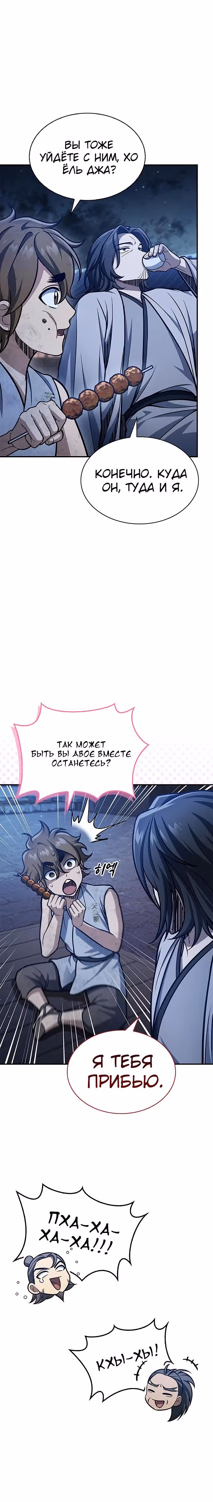 Наследник великой небесной библиотеки — Том 1 · Глава 96, страница 21
