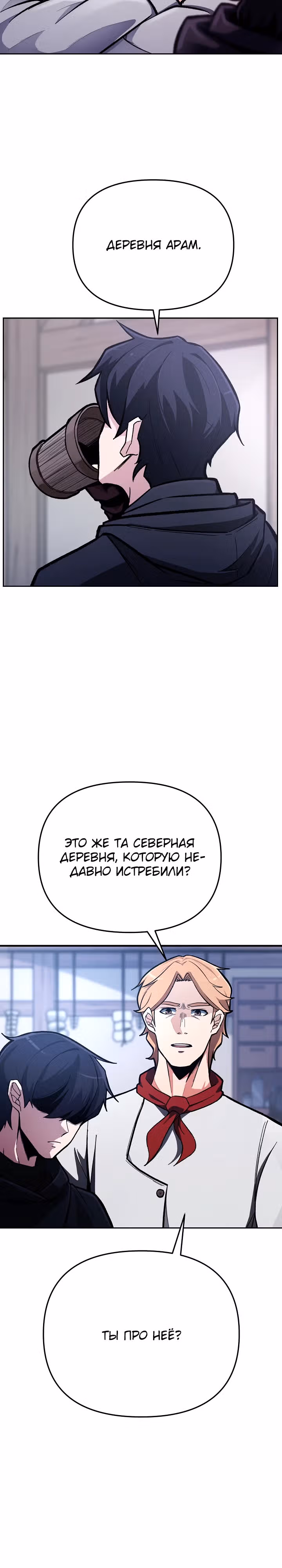 Что делает наш герой? — Том 1 · Глава 0, страница 27