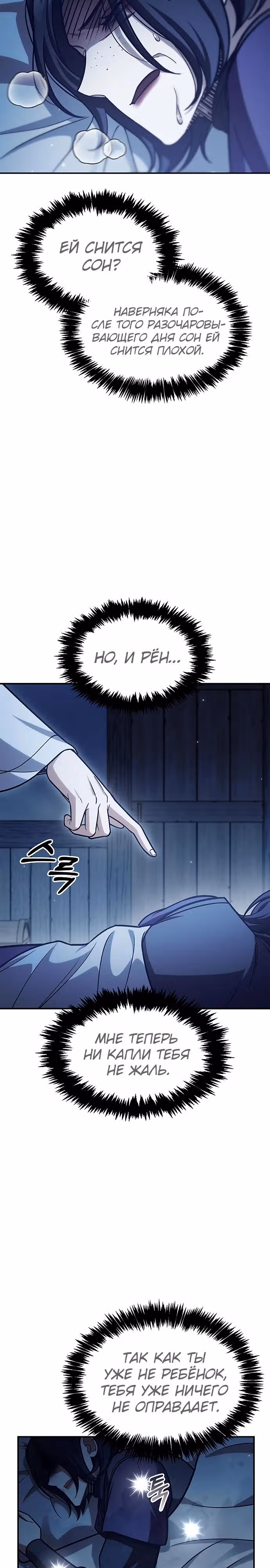 Наследник великой небесной библиотеки — Том 1 · Глава 95, страница 3