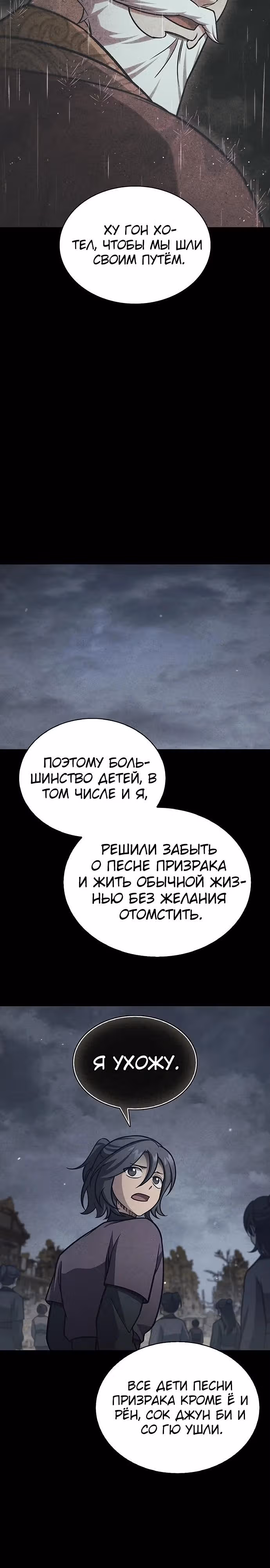 Наследник великой небесной библиотеки — Том 1 · Глава 95, страница 29