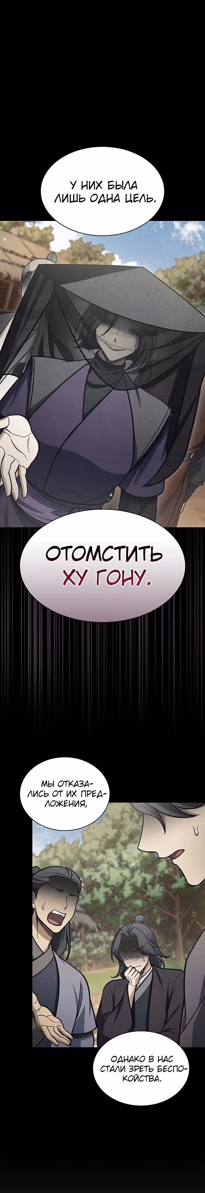 Наследник великой небесной библиотеки — Том 1 · Глава 95, страница 31
