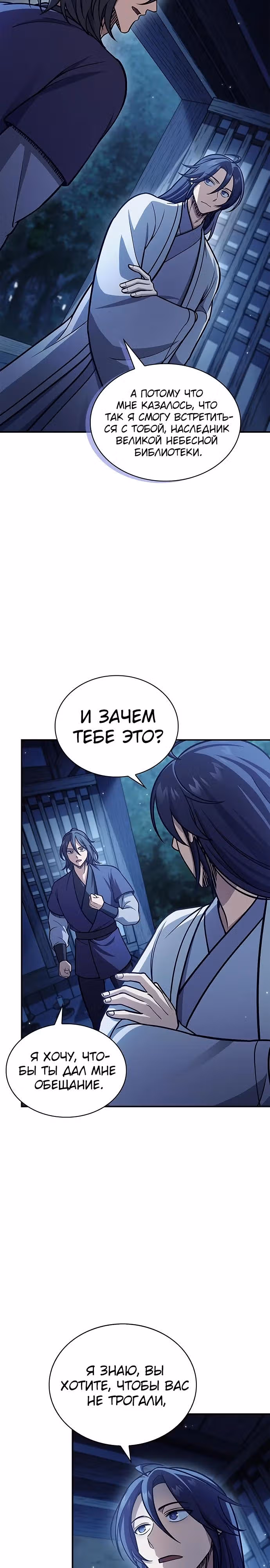 Наследник великой небесной библиотеки — Том 1 · Глава 95, страница 33