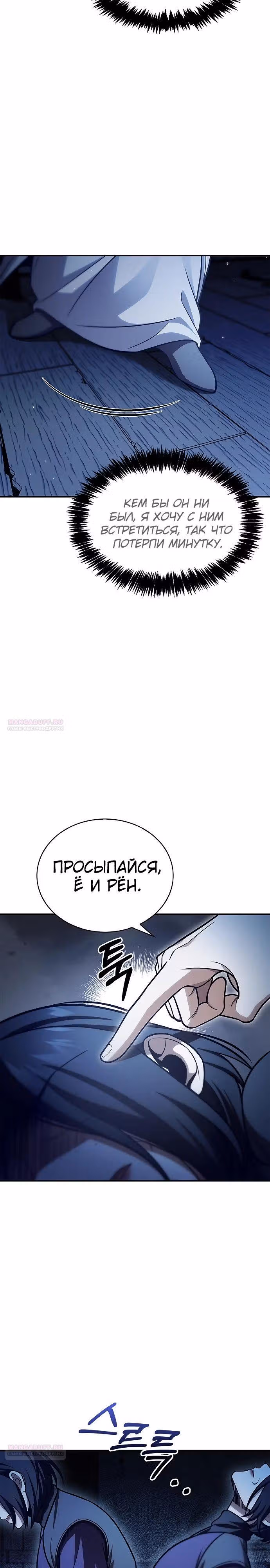 Наследник великой небесной библиотеки — Том 1 · Глава 95, страница 6