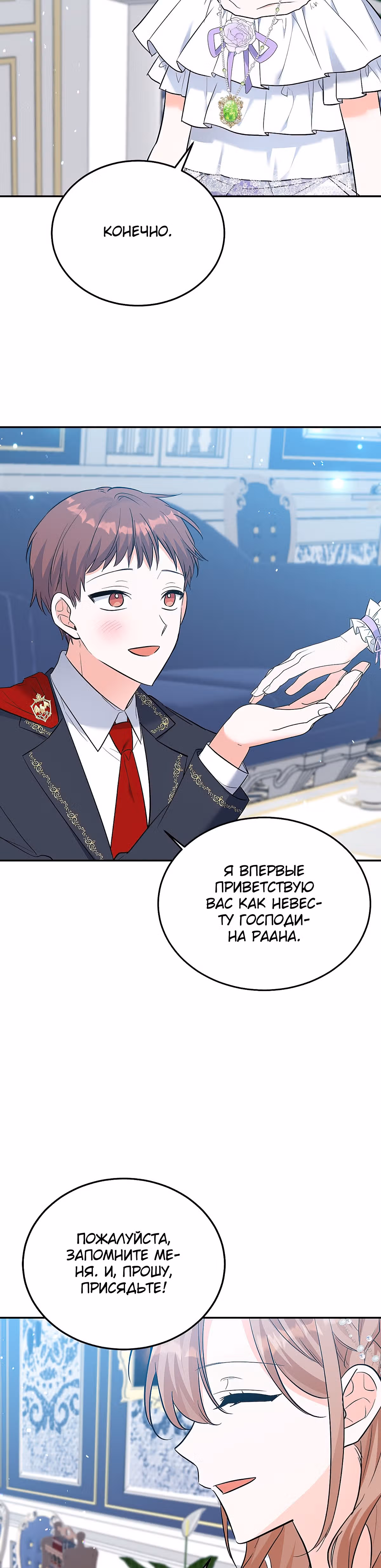 Злодейка Каруна стала младше — Том 1 · Глава 33, страница 24