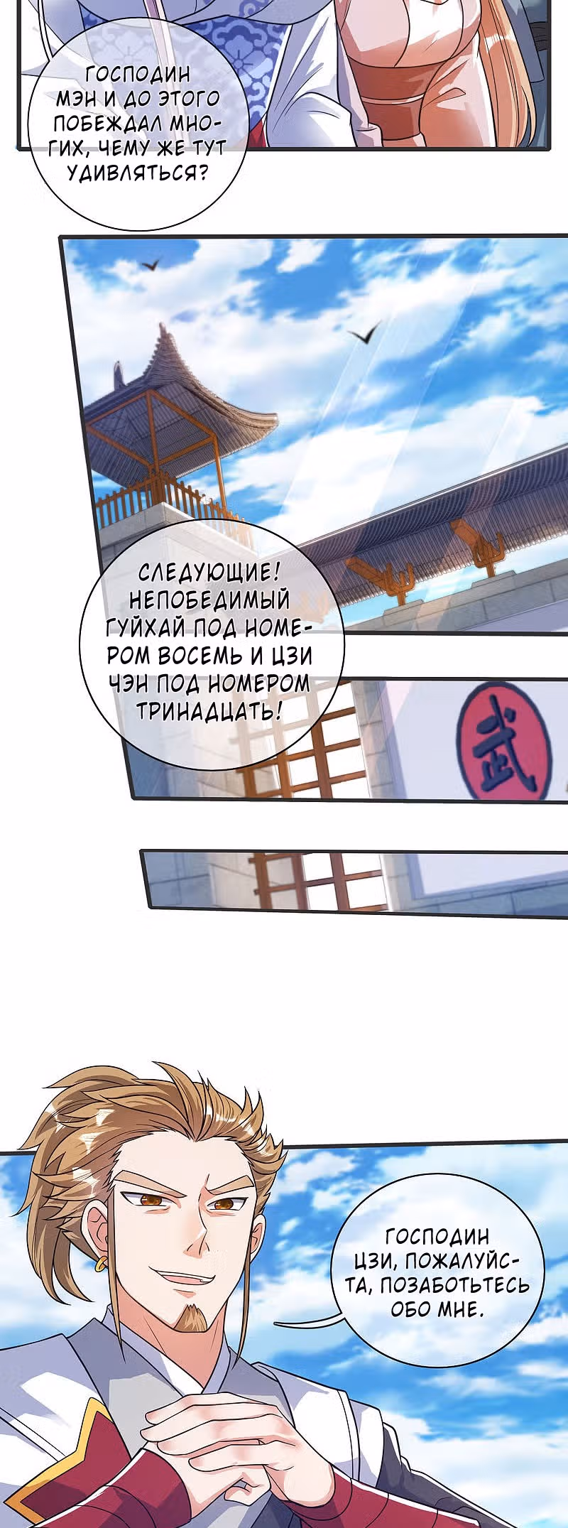 Император гармонии — Том 1 · Глава 56, страница 11