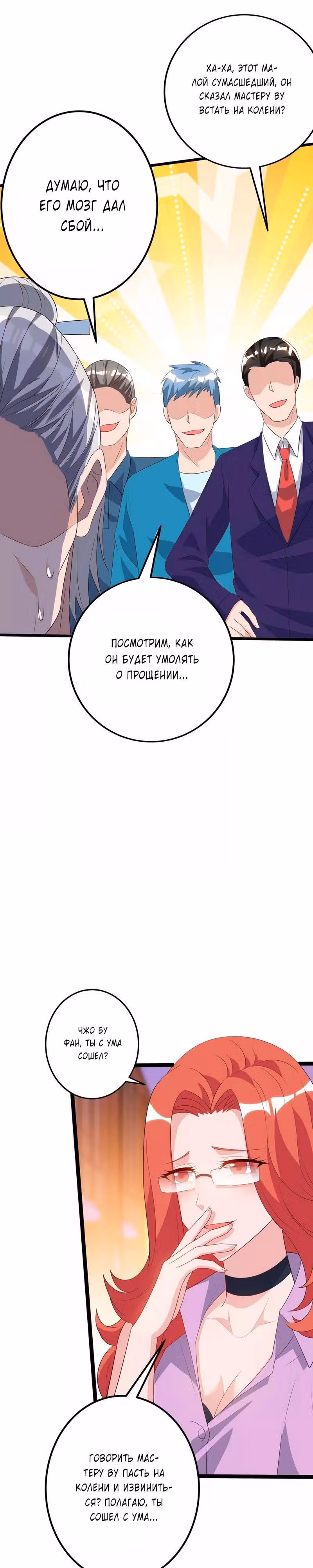Возрождение брошенного молодого мастера — Том 1 · Глава 85, страница 6