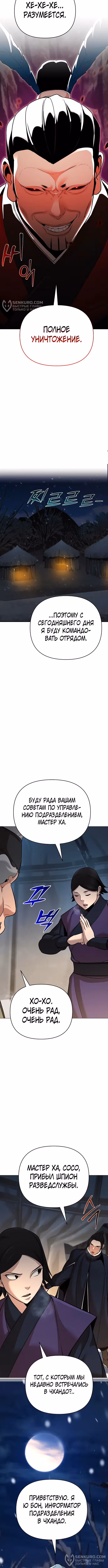 Подозрительный юноша, ставший одним из десяти лучших мастеров мира — Том 1 · Глава 65, страница 16