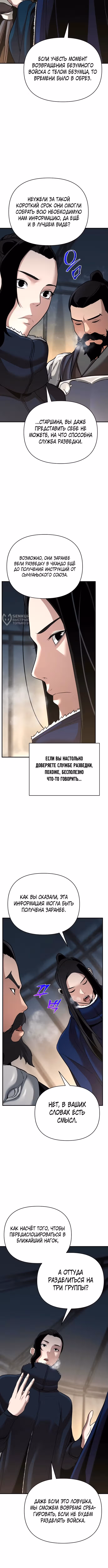 Подозрительный юноша, ставший одним из десяти лучших мастеров мира — Том 1 · Глава 65, страница 3