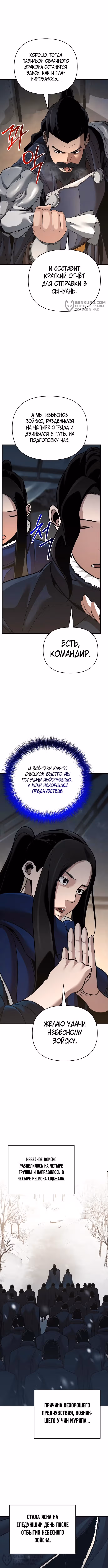 Подозрительный юноша, ставший одним из десяти лучших мастеров мира — Том 1 · Глава 65, страница 4