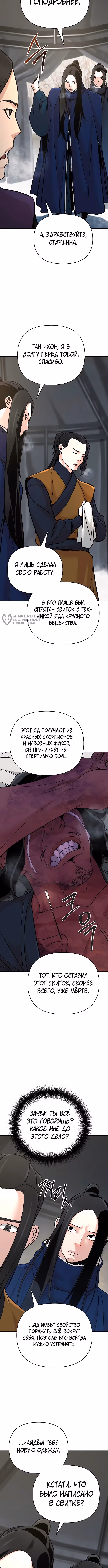 Подозрительный юноша, ставший одним из десяти лучших мастеров мира — Том 1 · Глава 65, страница 7