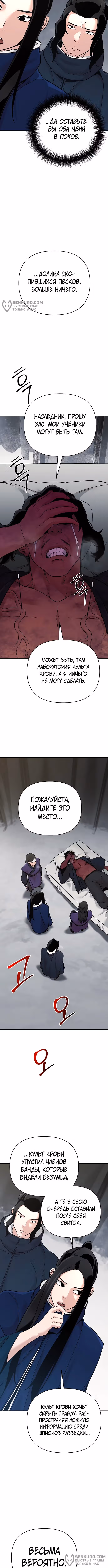 Подозрительный юноша, ставший одним из десяти лучших мастеров мира — Том 1 · Глава 65, страница 8