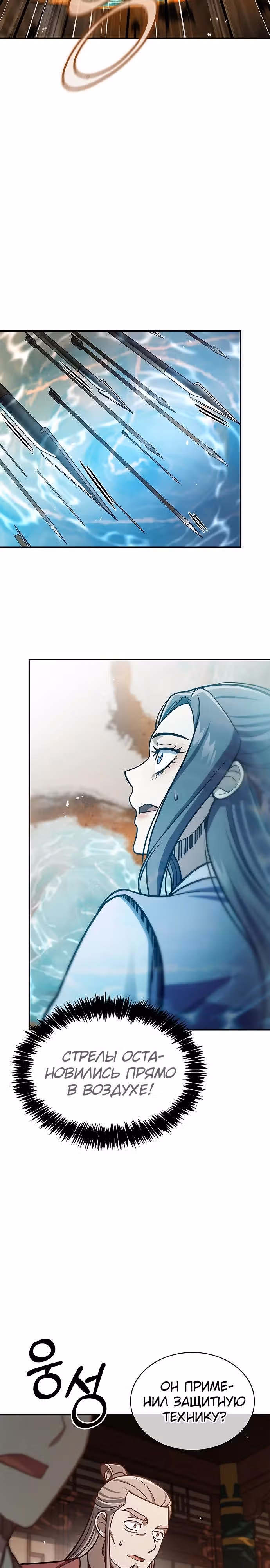 Наследник великой небесной библиотеки — Том 1 · Глава 94, страница 11