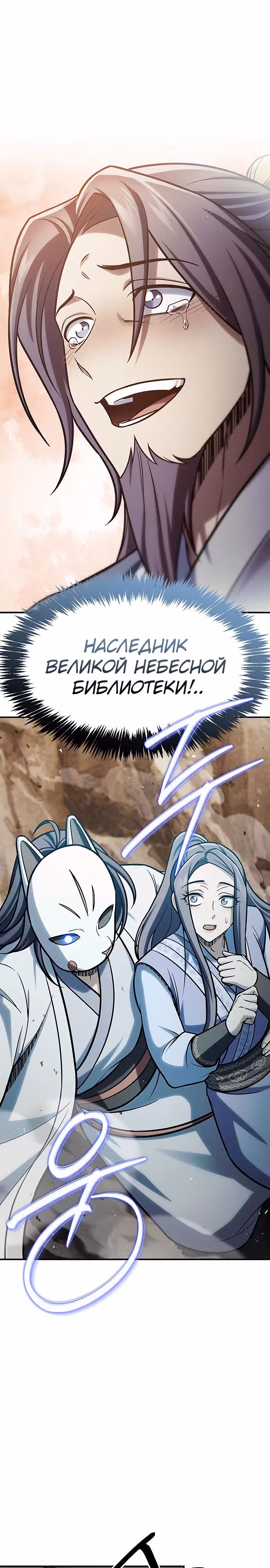 Наследник великой небесной библиотеки — Том 1 · Глава 94, страница 13