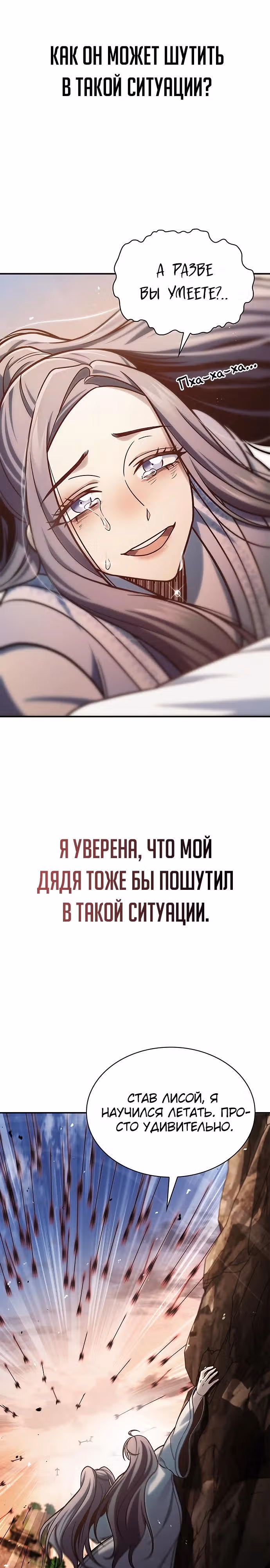 Наследник великой небесной библиотеки — Том 1 · Глава 94, страница 9