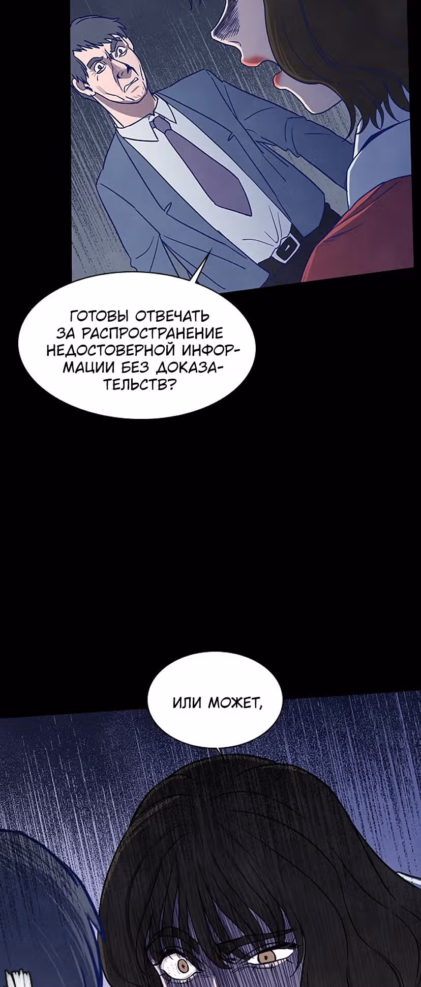 Игра Двойника — Том 1 · Глава 6, страница 30