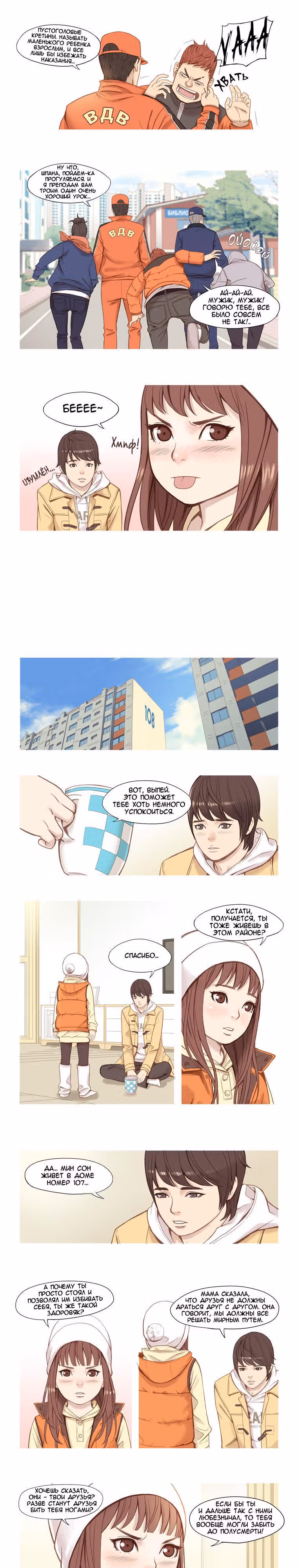 Зимняя дружба — Том 1 · Глава 4, страница 7