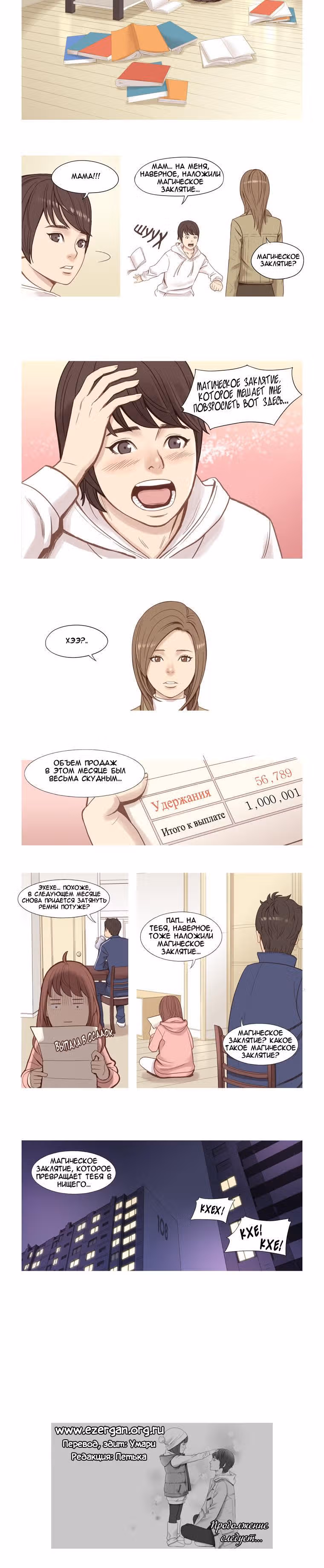 Зимняя дружба — Том 1 · Глава 4, страница 10