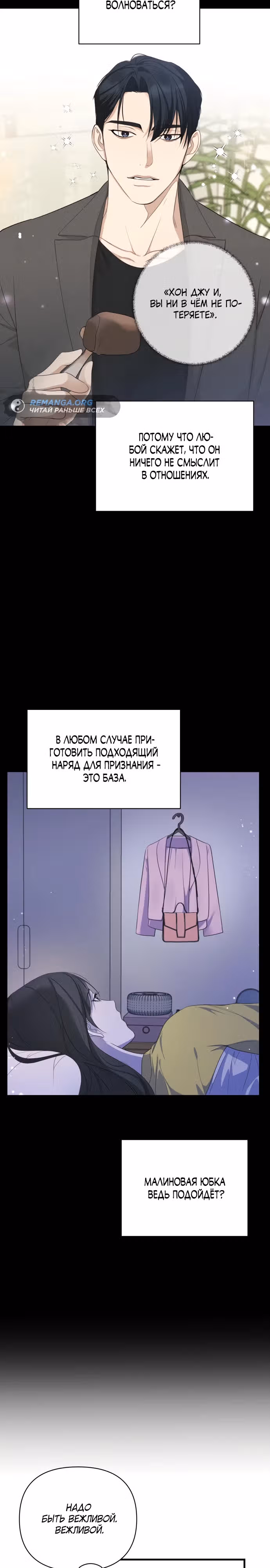 Идеальный контракт — Том 1 · Глава 17, страница 16