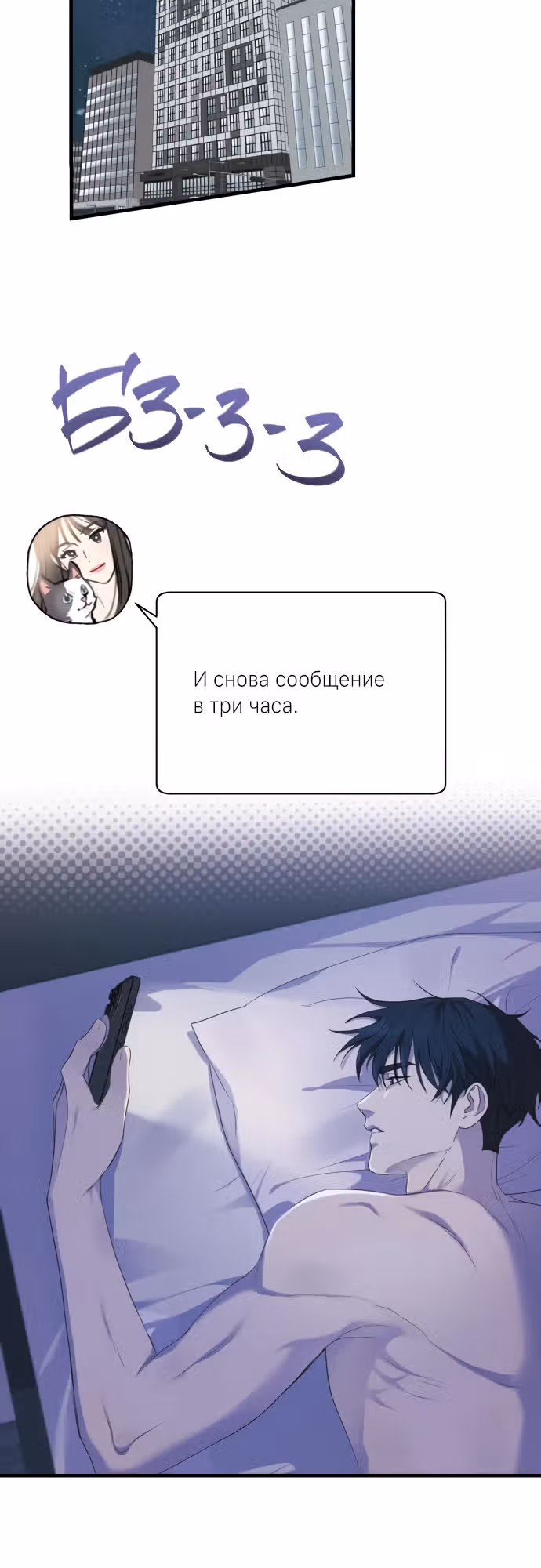 Идеальный контракт — Том 1 · Глава 17, страница 6