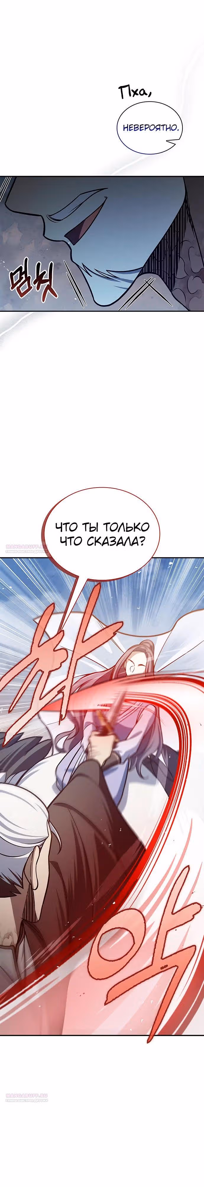 Наследник великой небесной библиотеки — Том 1 · Глава 93, страница 12