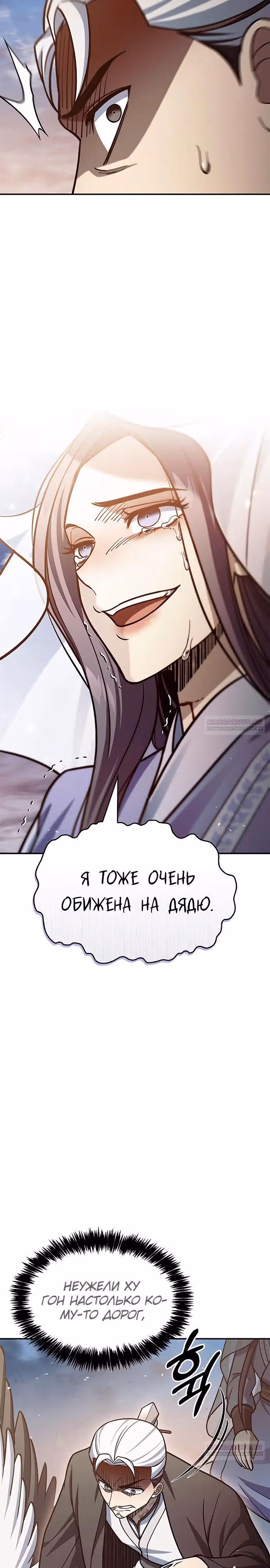 Наследник великой небесной библиотеки — Том 1 · Глава 93, страница 18