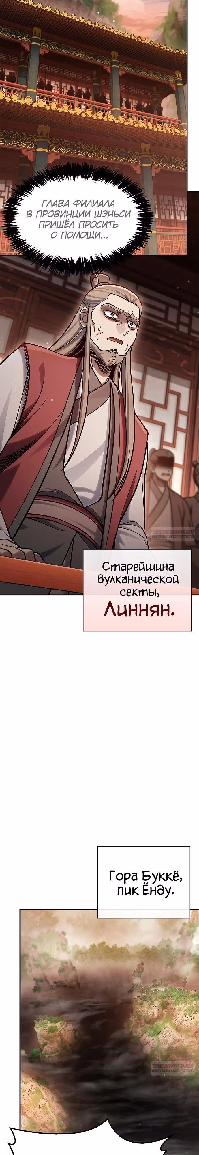 Наследник великой небесной библиотеки — Том 1 · Глава 93, страница 4