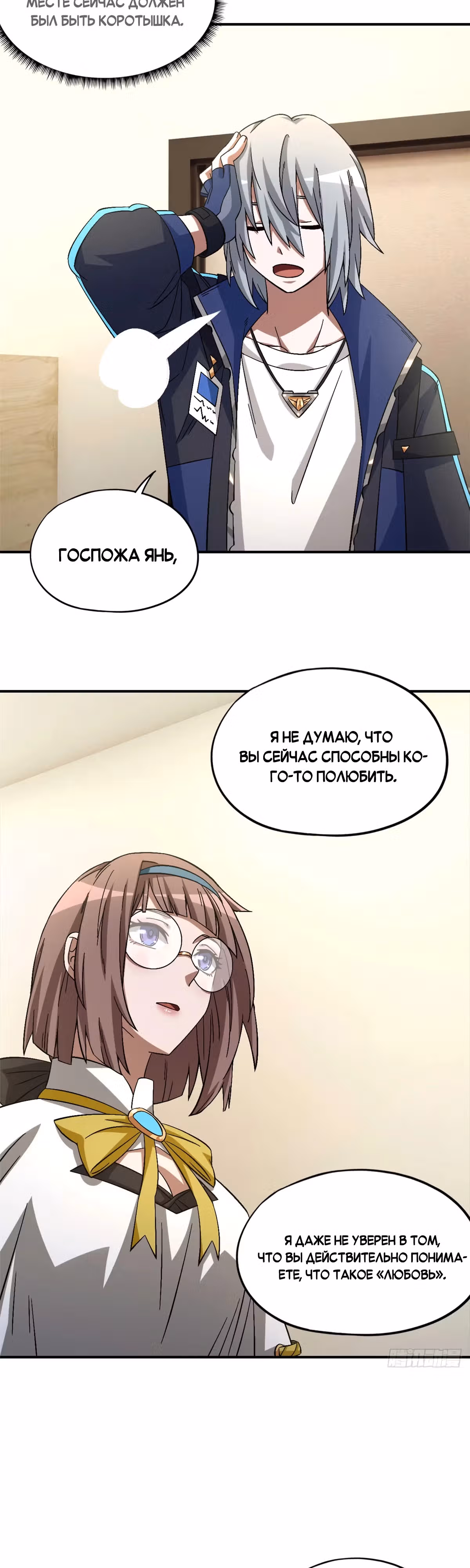 Cмертельная игра апокалипсиса — Том 1 · Глава 87, страница 9