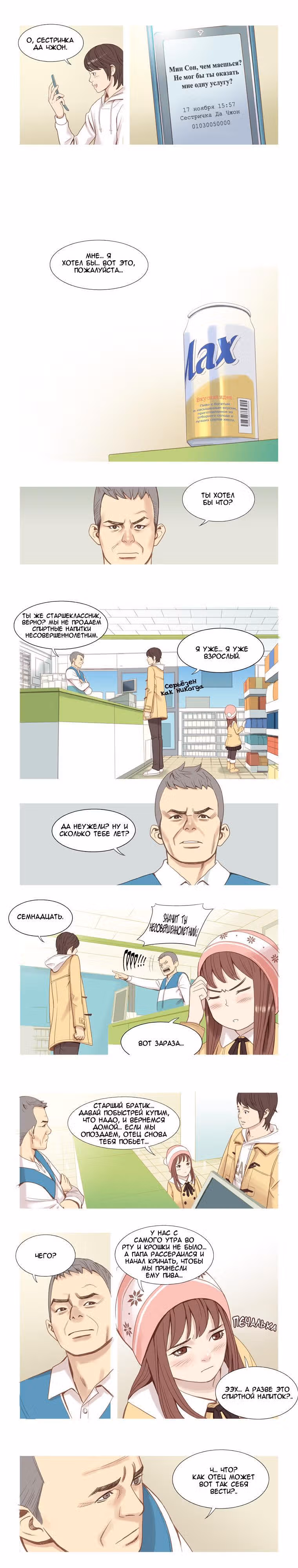 Зимняя дружба — Том 1 · Глава 5, страница 7