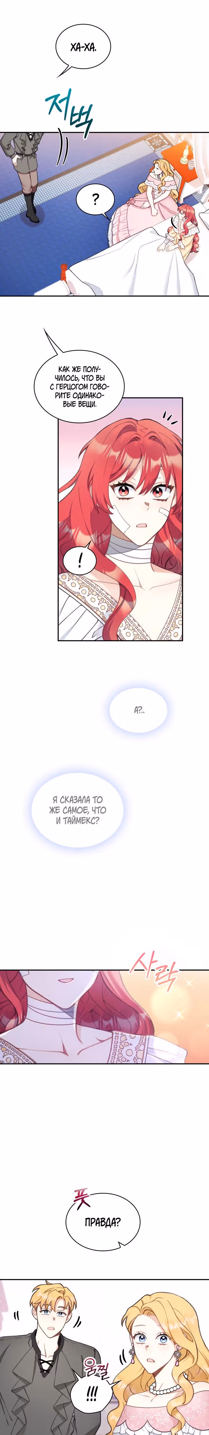 Плюшевый мишка герцога — Том 1 · Глава 37, страница 19