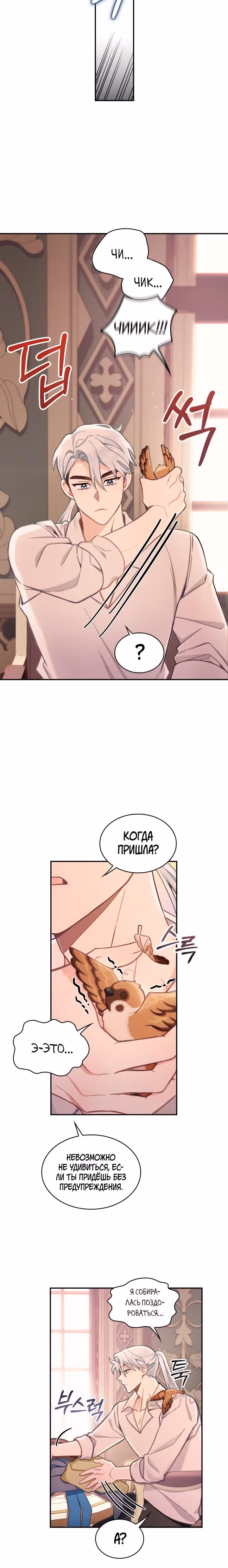 Плюшевый мишка герцога — Том 1 · Глава 37, страница 22