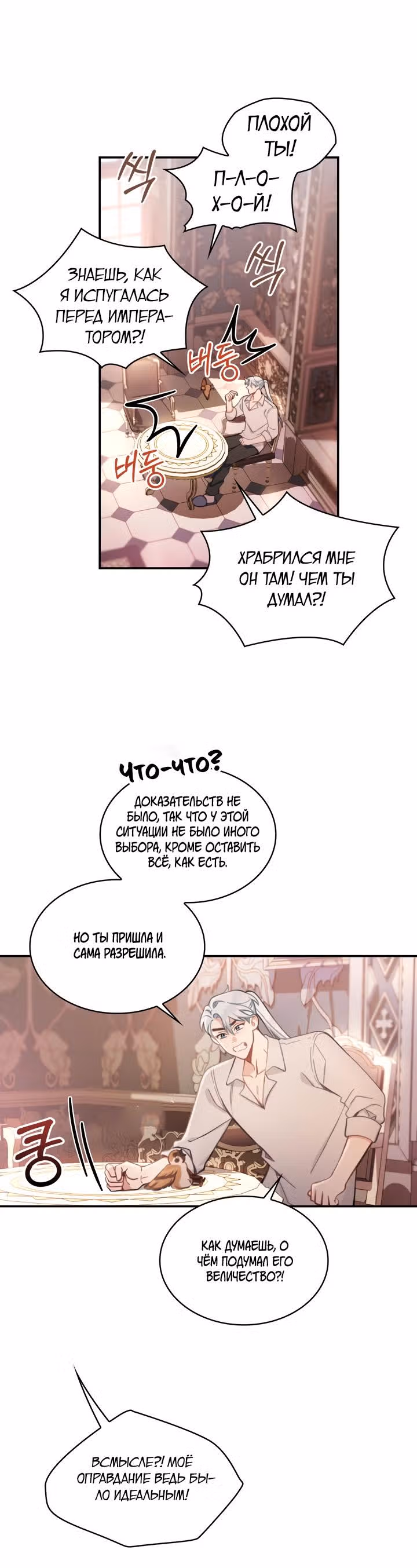 Плюшевый мишка герцога — Том 1 · Глава 37, страница 26