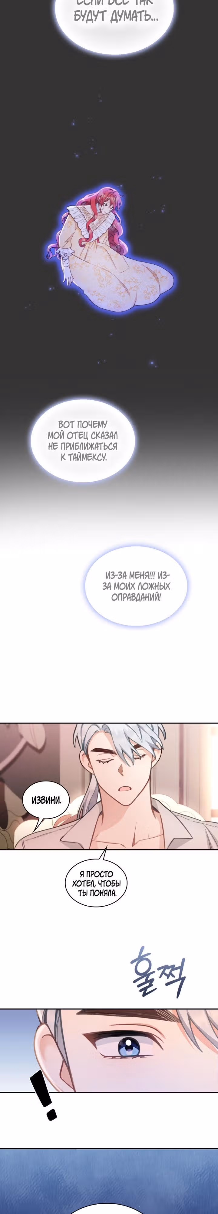 Плюшевый мишка герцога — Том 1 · Глава 37, страница 29