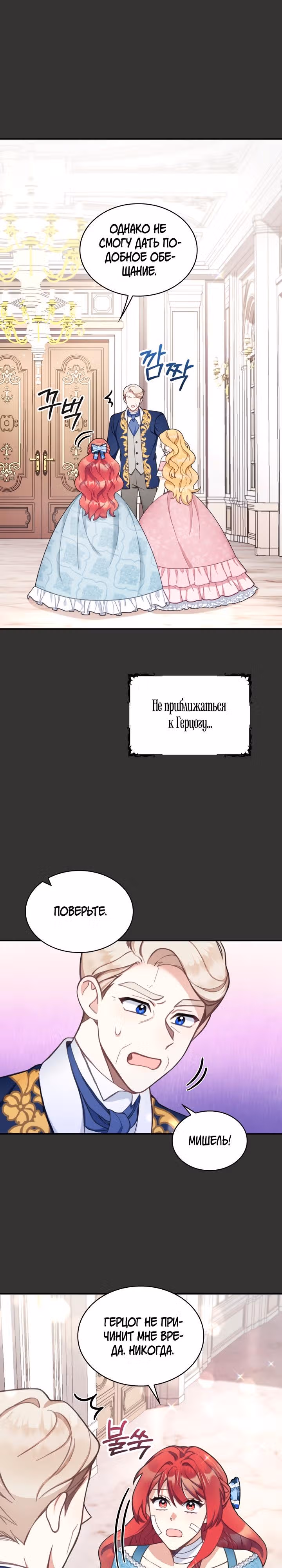 Плюшевый мишка герцога — Том 1 · Глава 37, страница 7
