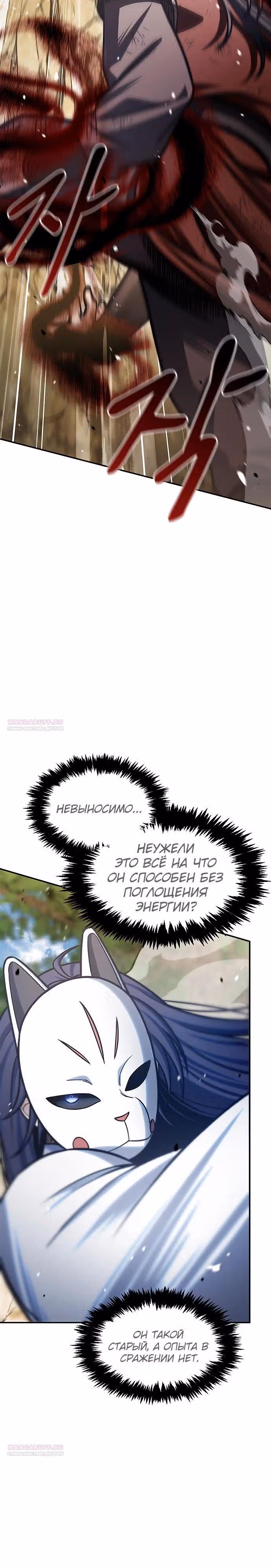 Наследник великой небесной библиотеки — Том 1 · Глава 92, страница 12