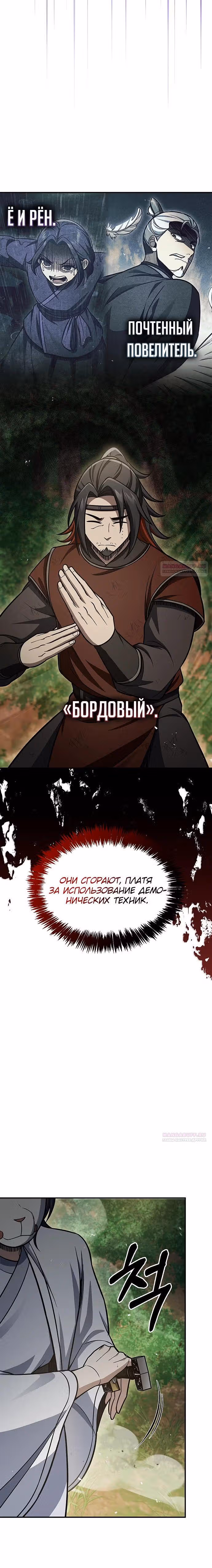 Наследник великой небесной библиотеки — Том 1 · Глава 92, страница 14