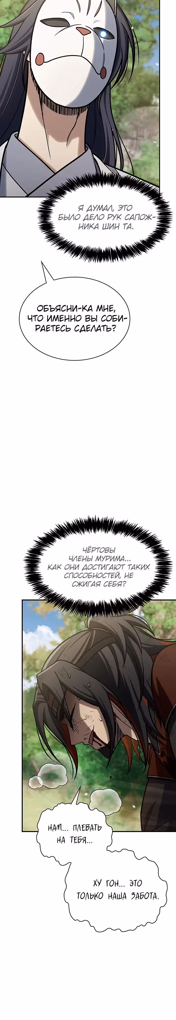 Наследник великой небесной библиотеки — Том 1 · Глава 92, страница 37