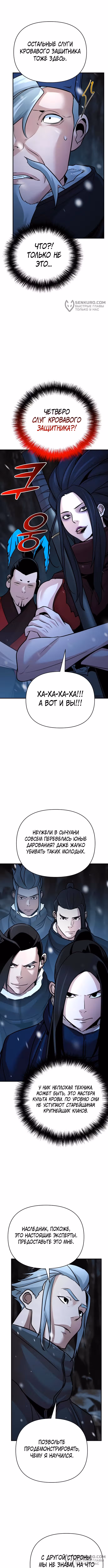 Подозрительный юноша, ставший одним из десяти лучших мастеров мира — Том 1 · Глава 66, страница 12
