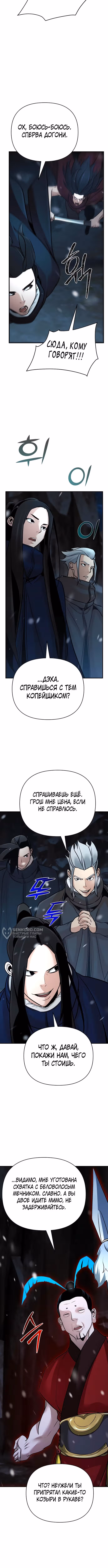 Подозрительный юноша, ставший одним из десяти лучших мастеров мира — Том 1 · Глава 66, страница 14