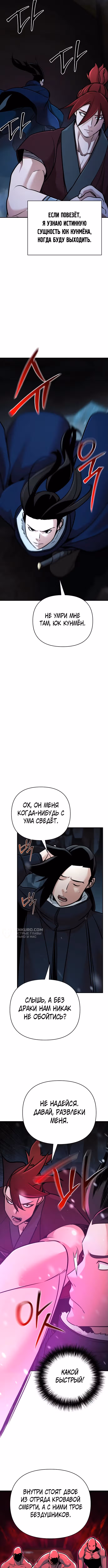 Подозрительный юноша, ставший одним из десяти лучших мастеров мира — Том 1 · Глава 66, страница 18