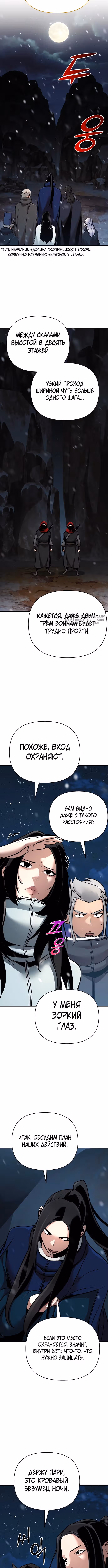Подозрительный юноша, ставший одним из десяти лучших мастеров мира — Том 1 · Глава 66, страница 3