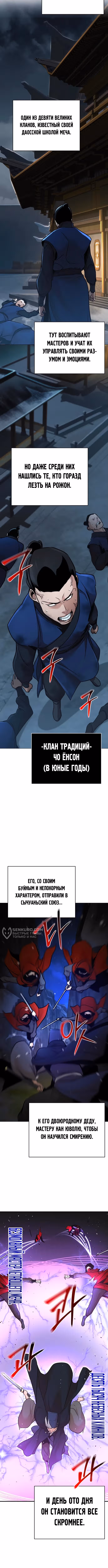 Подозрительный юноша, ставший одним из десяти лучших мастеров мира — Том 1 · Глава 66, страница 6