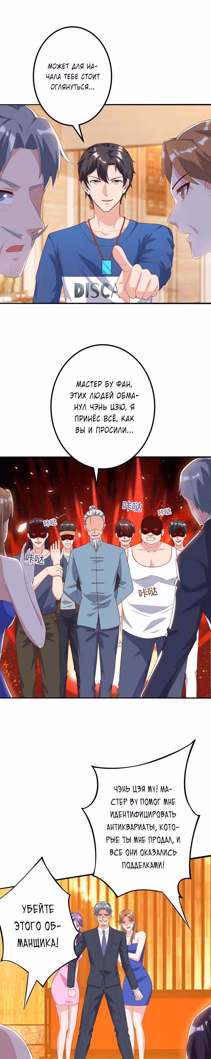 Возрождение брошенного молодого мастера — Том 1 · Глава 87, страница 6