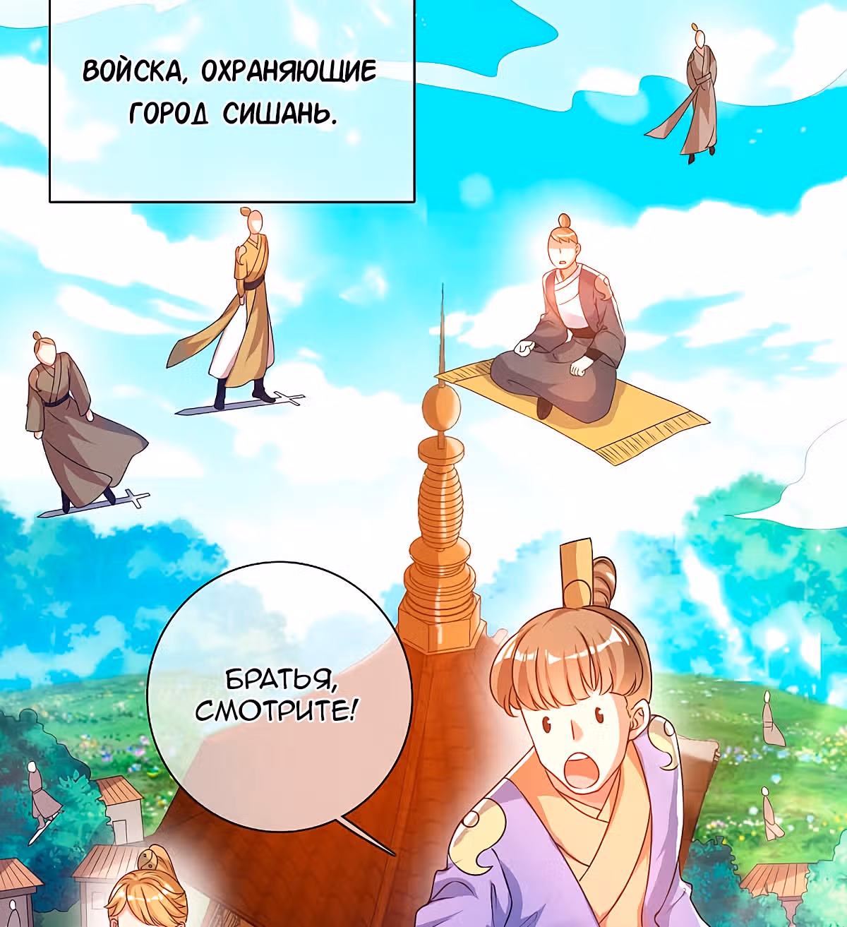 Император гармонии — Том 1 · Глава 57, страница 26