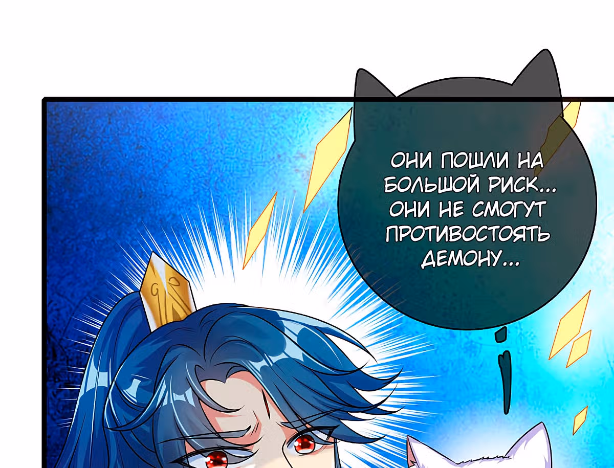 Император гармонии — Том 1 · Глава 57, страница 91
