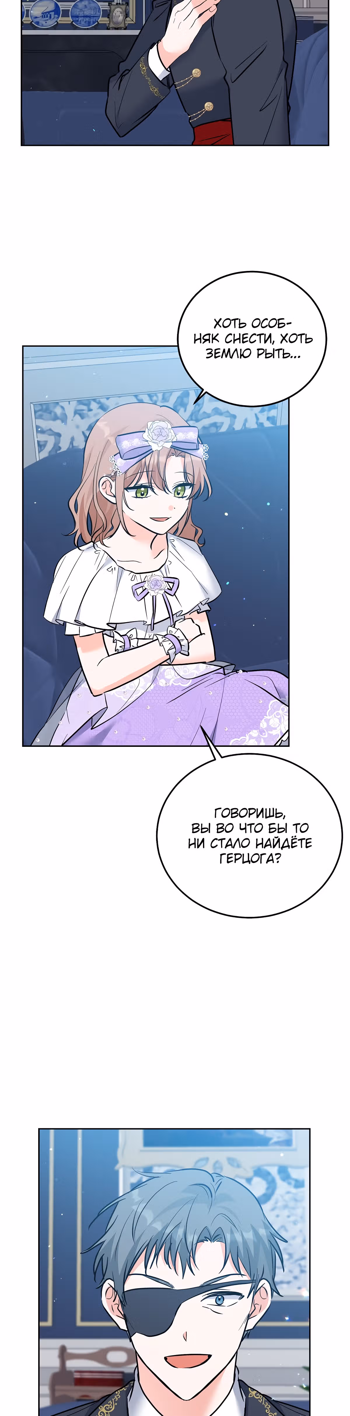 Злодейка Каруна стала младше — Том 1 · Глава 34, страница 10
