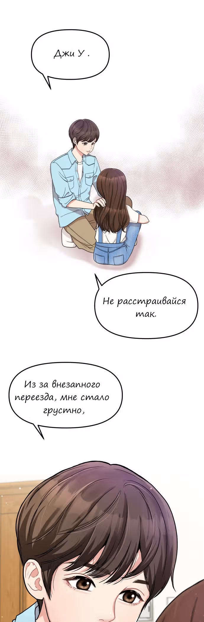 Тот, кому досталась звезда — Том 1 · Глава 1, страница 8