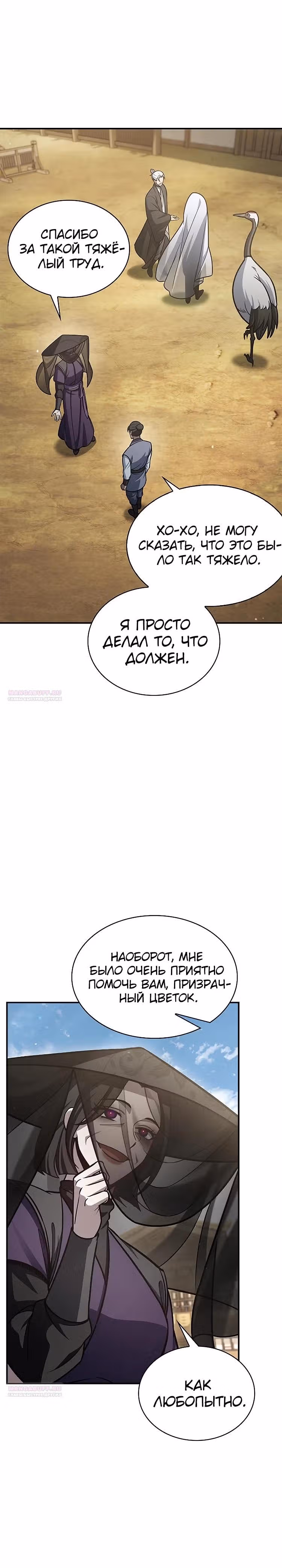 Наследник великой небесной библиотеки — Том 1 · Глава 91, страница 16