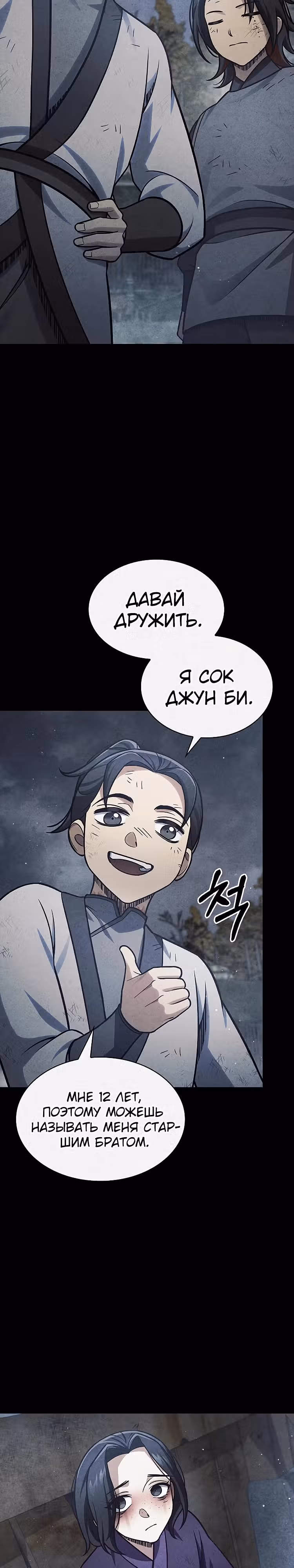 Наследник великой небесной библиотеки — Том 1 · Глава 91, страница 3