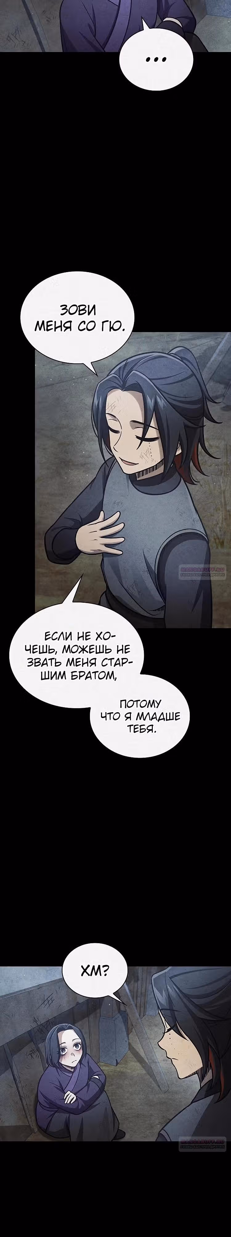Наследник великой небесной библиотеки — Том 1 · Глава 91, страница 4